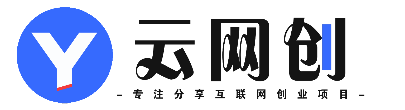 才疏云网创-_全网首发_高质量项目输出