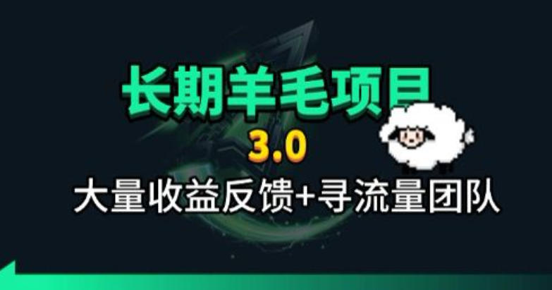 长期羊毛项目，小程序订阅3.0，几分钟单号30-50r，全自动项目，被动收益-才疏云网创