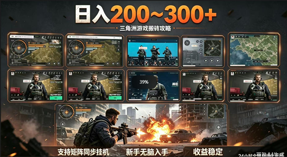 三角洲全自动挂G项目，一台电脑即可操作，防封稳账号，日收益300+，收益全程包回收，省心稳賺【揭秘】-才疏云网创