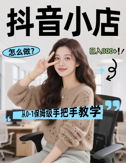 最新线上电商运营项目，打造高转化，可复制的电商盈利模式，日入8张【揭秘】-才疏云网创