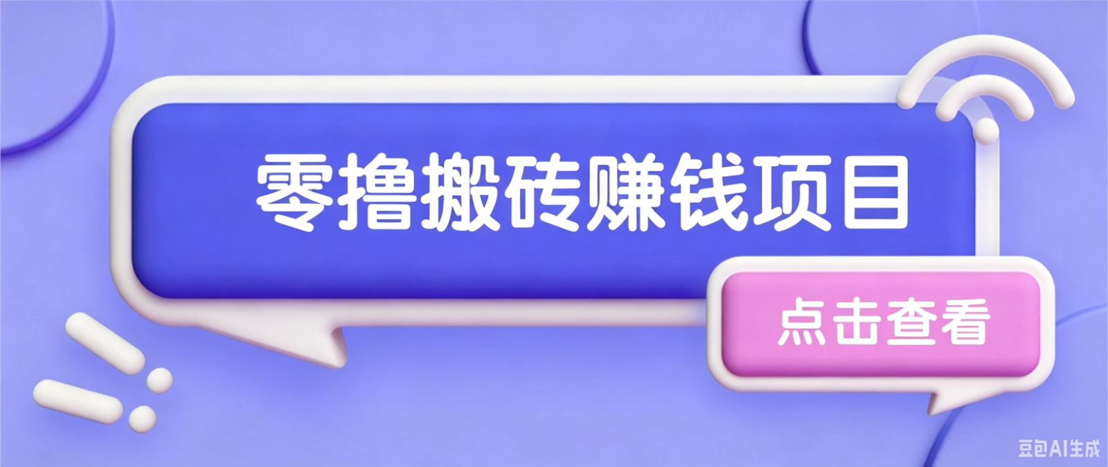 夕夕搬砖项目，零门槛看完就能上手，只需一部手机轻松日收30+-才疏云网创
