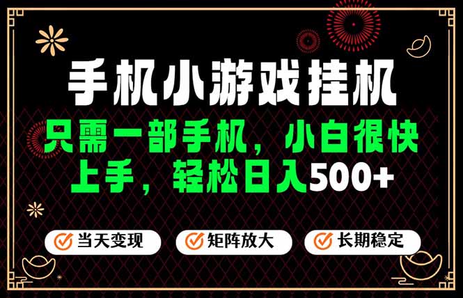 26年最新风口，一部手机也可实现财富自由！每天十几分钟轻松日入500+，长期稳定，可矩阵放大！-才疏云网创