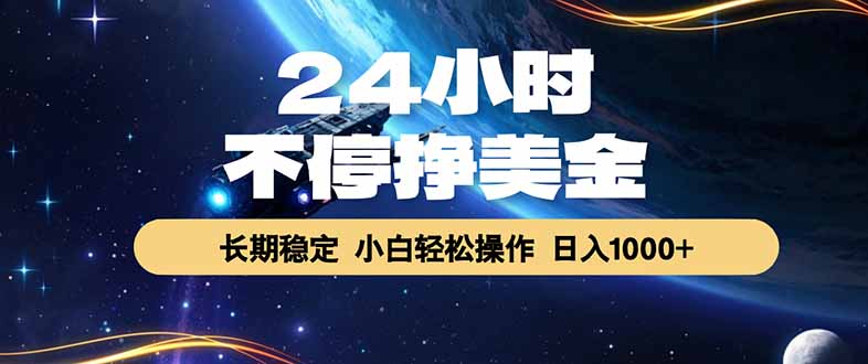 EA黄金量化，24小时不间断挣美金，绿色稳定，日入1000+-才疏云网创
