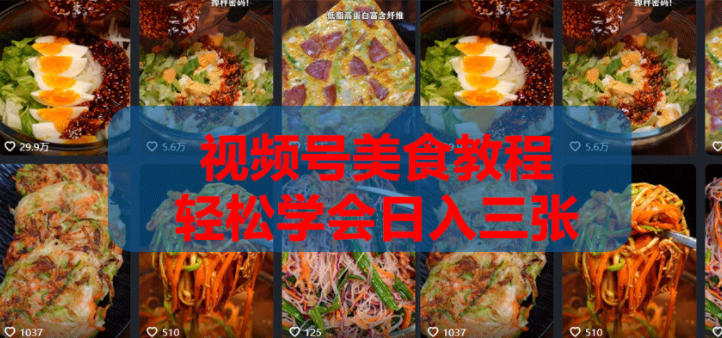 2026微信视频号挂车带货实战课程0-1全流程-才疏云网创