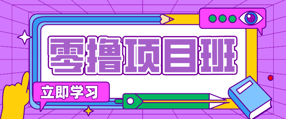 简单粗暴月入20万？揭秘教辅项目详细操作流程：普通人翻身的“神级赛道”！-才疏云网创