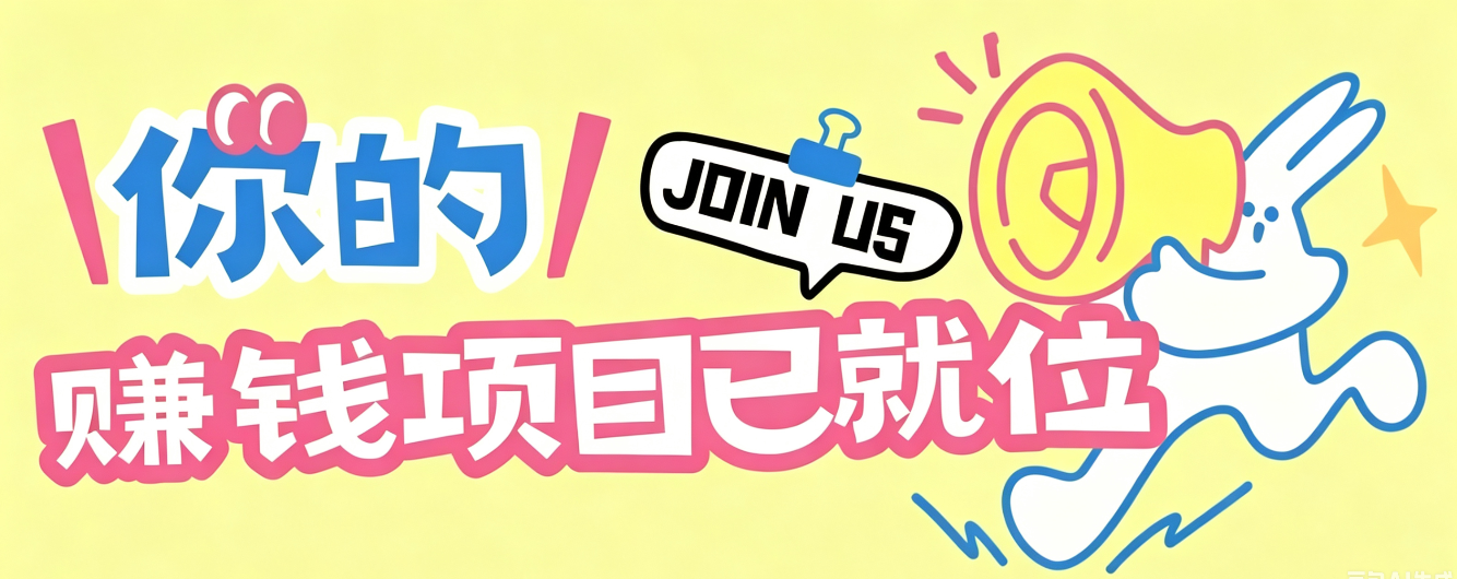 信息差搬砖项目，借世界杯热潮轻松增收日赚100+，零成本零门槛小白也能轻松上手！-才疏云网创