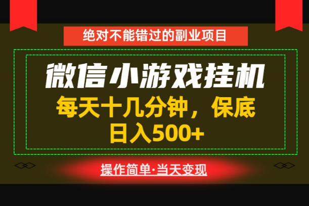 一部手机也能实现财富自由!每天十几分钟,轻松日入500+,长期稳定【揭秘】-才疏云网创