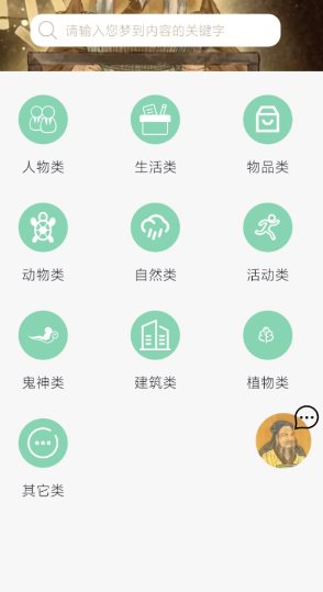 周公解梦欢喜版1.4.1高级版★让每一个梦都有答案-才疏云网创