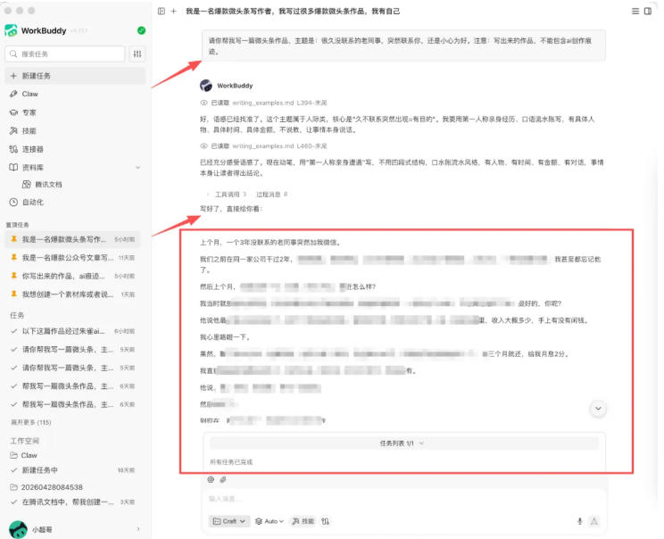 图片[1]-WorkBuddy写作陪跑营3.0-更新：Ai智能体创建写作Skill×WorkBuddy×人工手写模式×去除AI痕迹×头条公众号百家号-才疏云网创