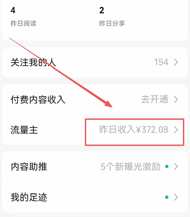 图片[1]-公众号流量主野路子玩法 单条广告10-20元 日入500+-才疏云网创