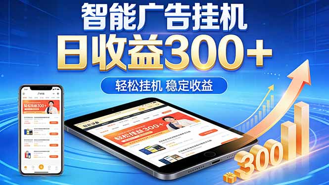 2026年最简单易上手的热门项目，日化300+，可矩阵操作，无风控危险-才疏云网创