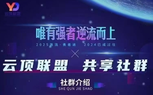 云顶联盟·无人直播实战，最新无人玩法和半无人玩法分享，各种起号方式(更新26年6月18日)-才疏云网创