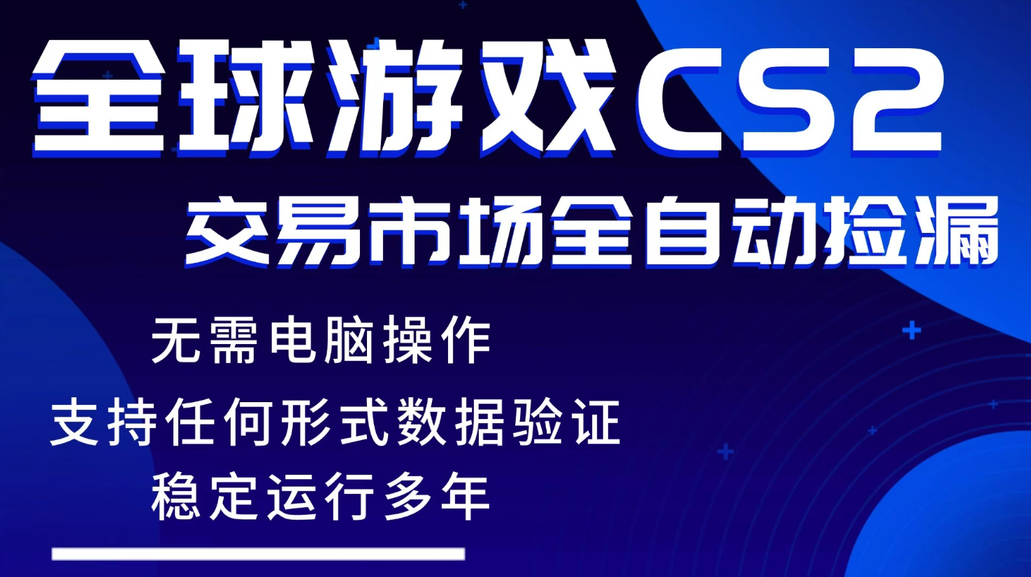 游戏搬砖智能挂机神器全自动操作，一键批量扫货，稳健变现超久，小白轻松入门，一…-才疏云网创