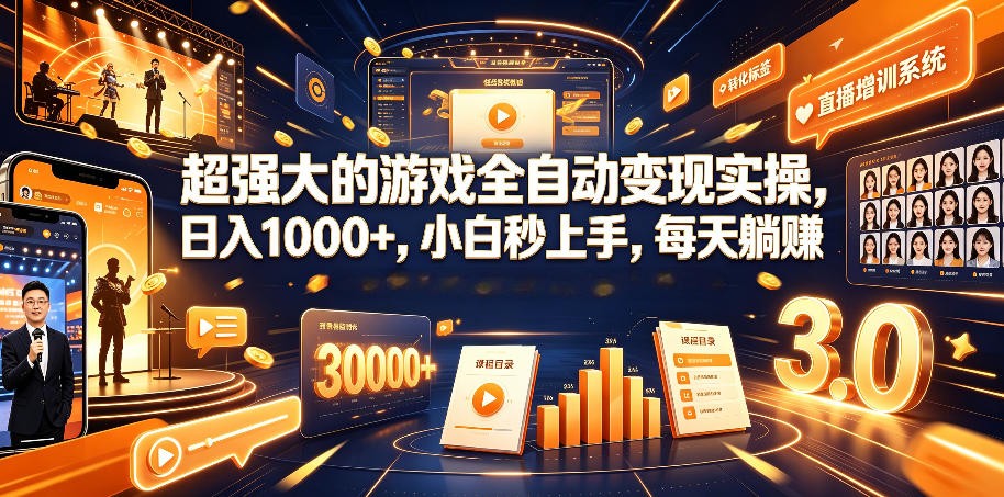 游戏AI自动捡漏和搬砖项目,全自动挂机,月入稳稳过万,零风险长期做!-才疏云网创