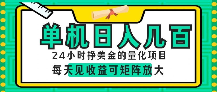 AI软件自动量化项目,1天收入几十美刀,懒人的美金项目!-才疏云网创