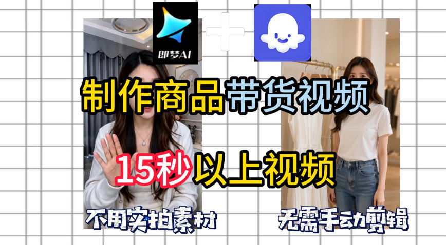 即梦Seedance2.0+Coze扣子工作流一键制作商品带货视频,全程无需手动剪辑,也不用自己实拍素材-才疏云网创