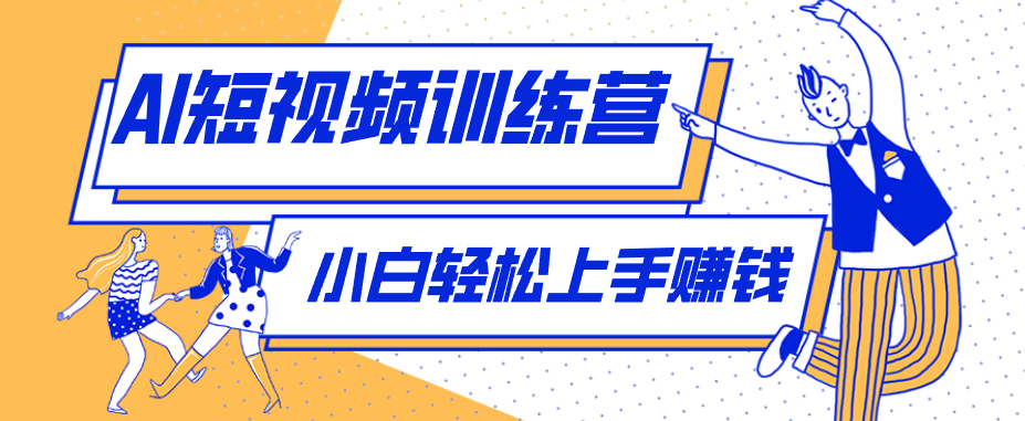 零成本用AI制作剧情反转短视频，小白轻松上手，月入千元(附详细制作步骤)-才疏云网创
