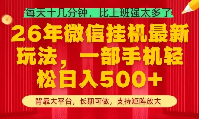 26年最新挂G项目，每天十几分钟，一部手机轻松日入5张+，支持矩阵放大【揭秘】-才疏云网创