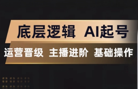 程哥·抖音王牌主播训练营-才疏云网创