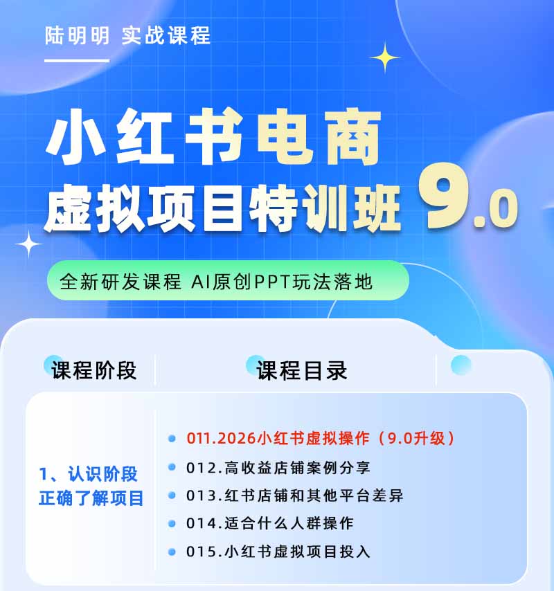 图片[1]-小红书虚拟项目特训班9.0，全面拥抱AI，批量产出原创PPT货源，单品/单店纯利润几万到几十W-才疏云网创