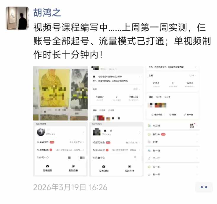 图片[1]-外面收费1580的教程：4月中老年赛道视频号带货，自然流玩法一周内可以出效果-才疏云网创