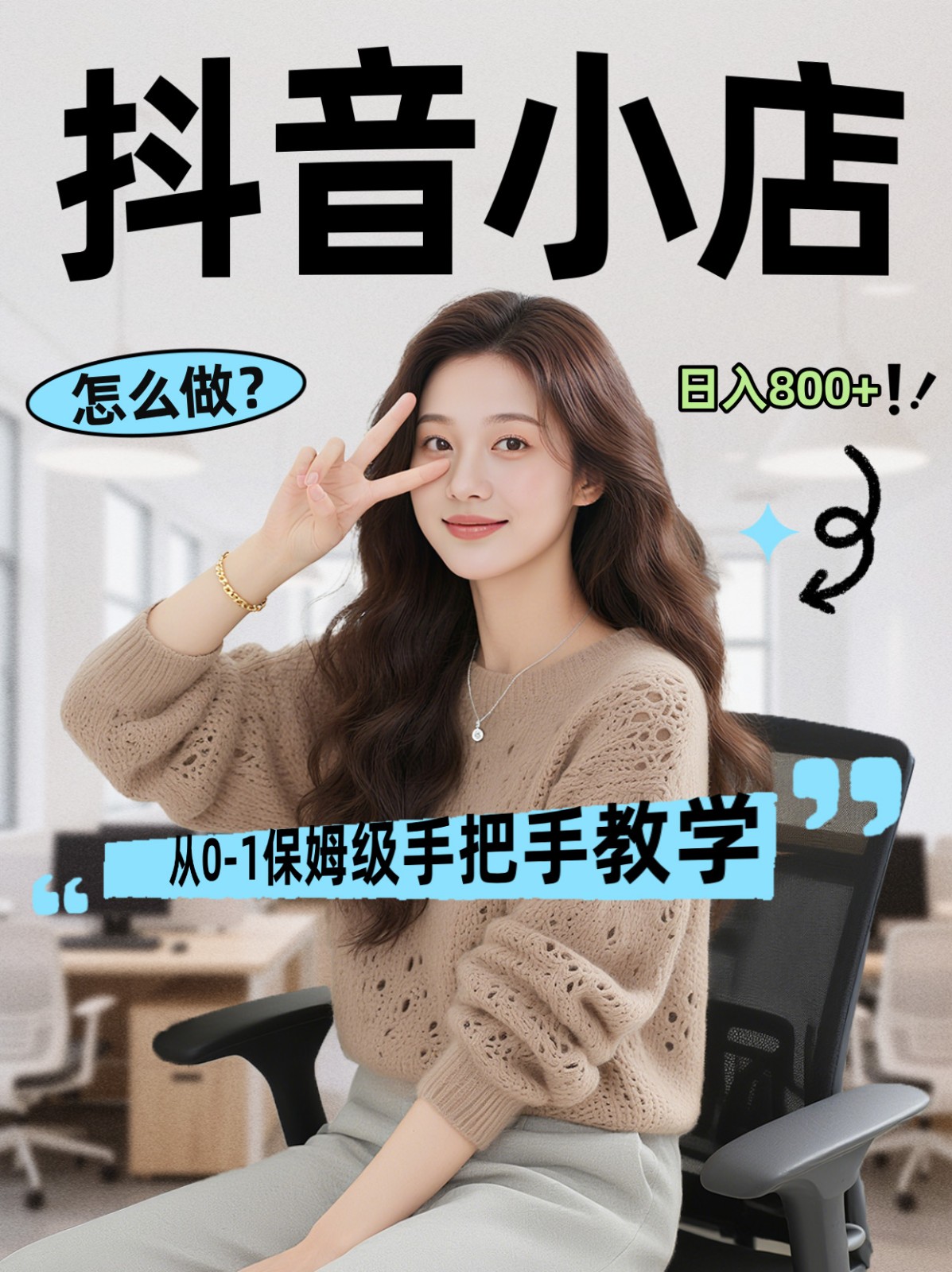 线上电商运营三天起店，零囤货轻资产、易复制、时间灵活品类灵活，长期作战规划-才疏云网创