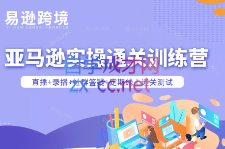 老陈聊跨境·亚马逊实操通关训练营(更新5月)-才疏云网创