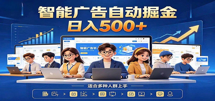 AI风口项目，全程解放双手，后台自动运行赚取收益，每天稳定收益500+-才疏云网创