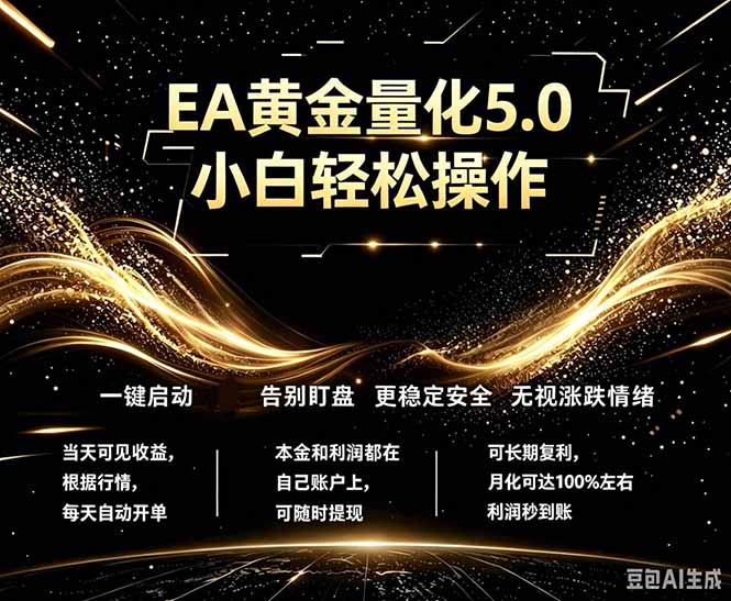 最新AI量化交易5.0,小白轻松操作,绿色稳定!日入1000+-才疏云网创